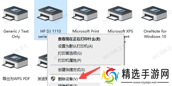 重新添加打印机设备