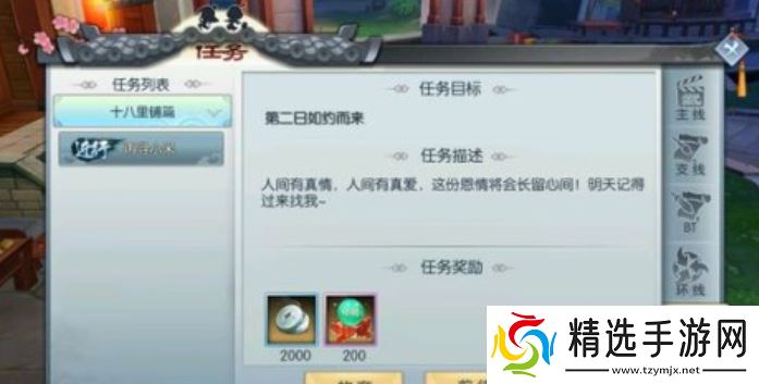 《武林外传手游》小米任务触发条件一览