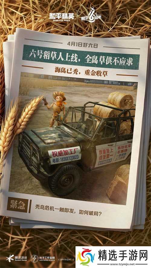 4月1日六号稻草人爆笑上线！全海岛草料供不应求！