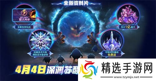 战前集结！《球球大作战》组队免费领战机！全新资料片4月4日上线