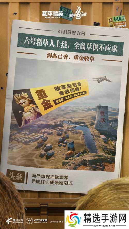 4月1日六号稻草人爆笑上线！全海岛草料供不应求！