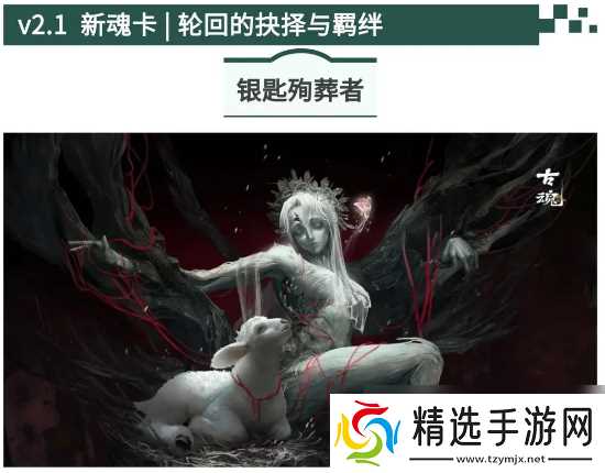 《古魂》银匙殉葬者新魂核技能与背景故事分享