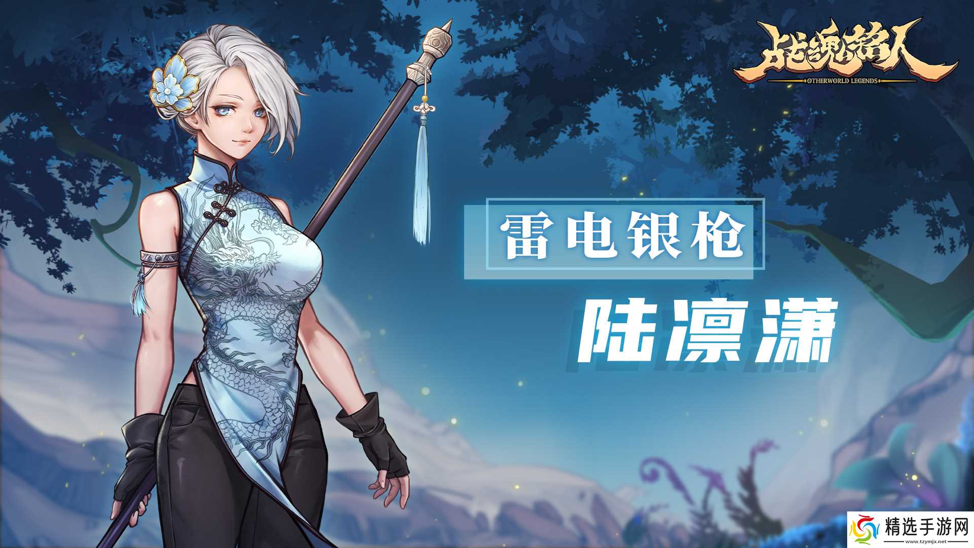 《战魂铭人》陆凛潇技能介绍