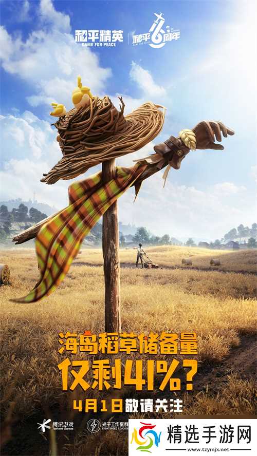 4月1日六号稻草人爆笑上线！全海岛草料供不应求！