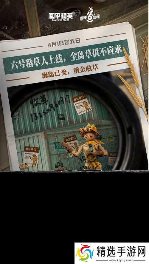 4月1日六号稻草人爆笑上线！全海岛草料供不应求！