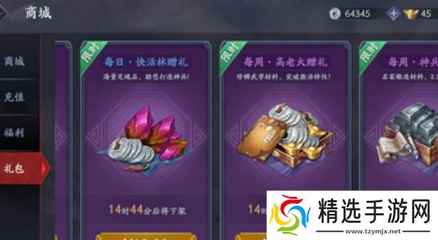 《流星蝴蝶剑手游》武林秘籍获取方法