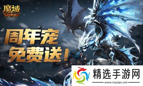 全套辅助宠直接送？魔域口袋版每日欧皇开奖中