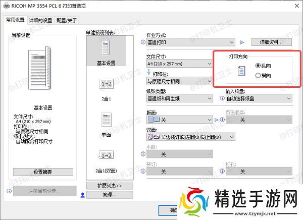 检查纸张和打印方向