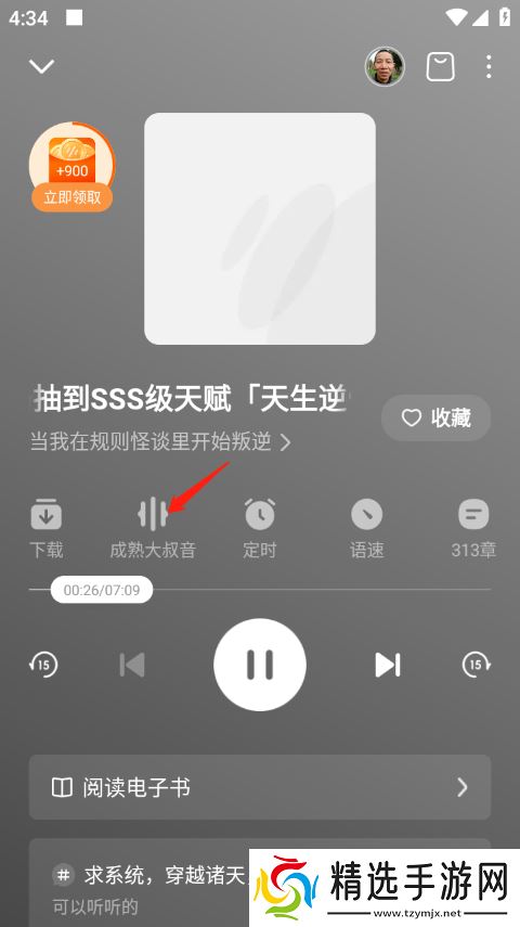 番茄畅听官方正版