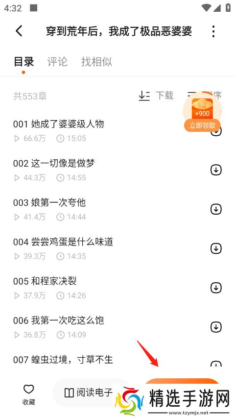 番茄畅听官方正版