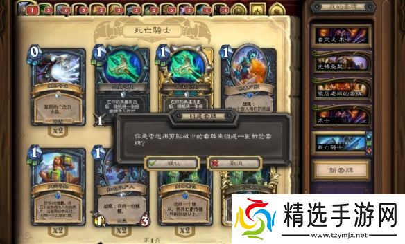 《炉石传说》卡组复制粘贴方法