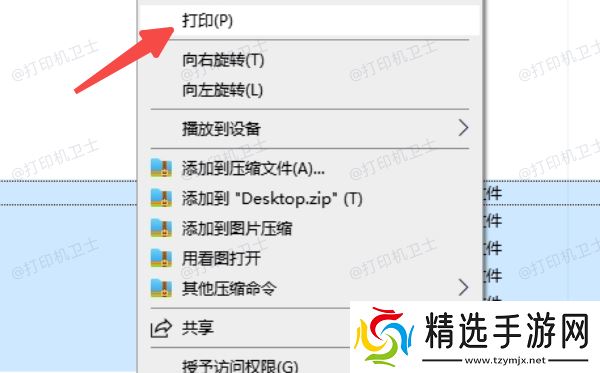 使用Windows自带的“打印”功能