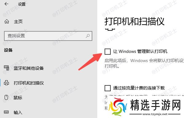 检查并修改默认打印机设置