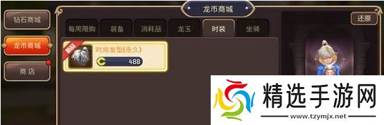 《龙之谷手游》发型获得方法