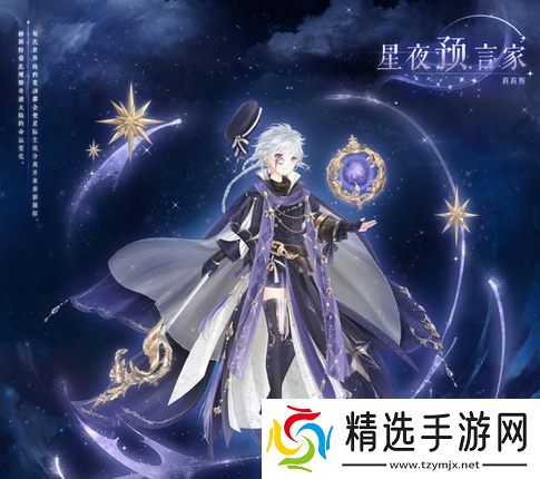 奇迹暖暖凝砂套装 星夜预言时间之谜