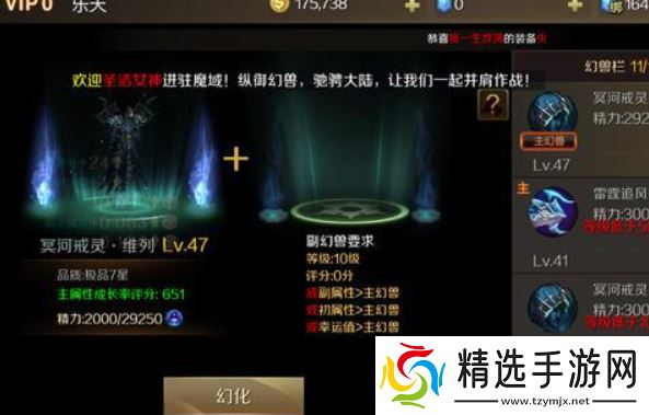 《魔域手游》幻兽解绑符文获取方法