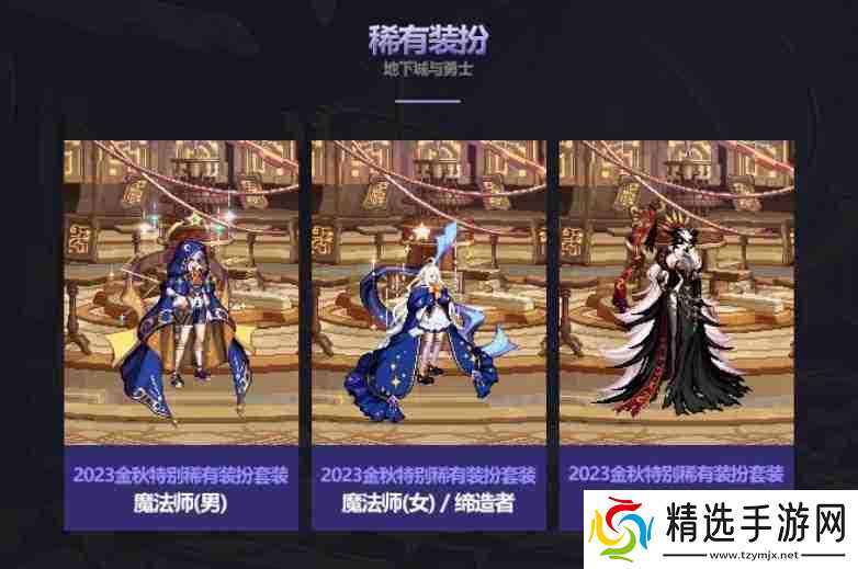 dnf2023金秋礼包稀有装扮什么样-dnf2023金秋礼包武器装扮什么样