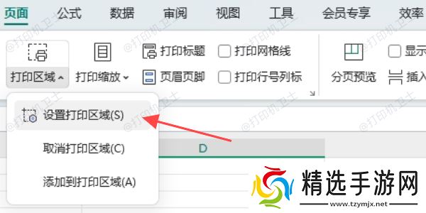 Excel如何设置打印区域