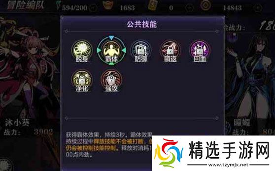 《影之刃2》公共技能介绍