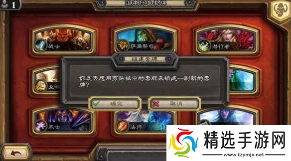 《炉石传说》卡组复制粘贴方法