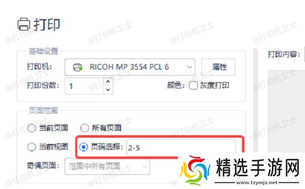 PDF文件如何选择打印区域