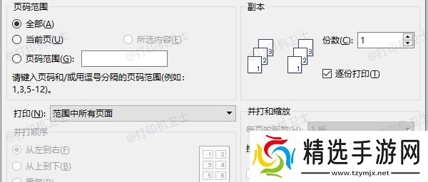 Word如何调整打印范围