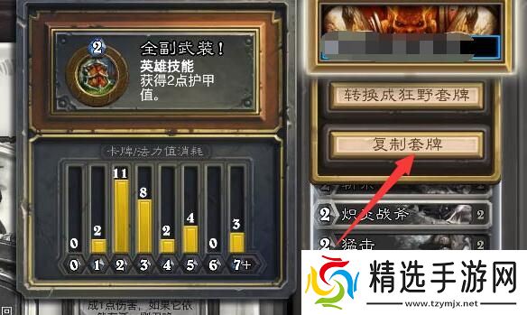 《炉石传说》卡组复制粘贴方法