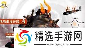 剑灵2古乐boss怎么打