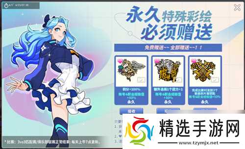 《街头篮球》春日踏青好礼不断必须是永久赠永久特殊彩绘