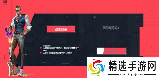 无畏契约攻略 无畏契约改名入口 无畏契约改名入口网址介绍