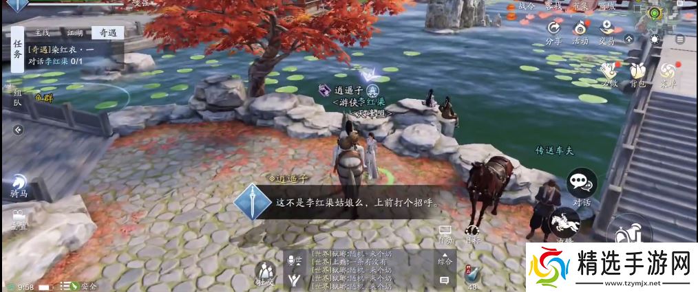 《天涯明月刀》染红衣一奇遇攻略