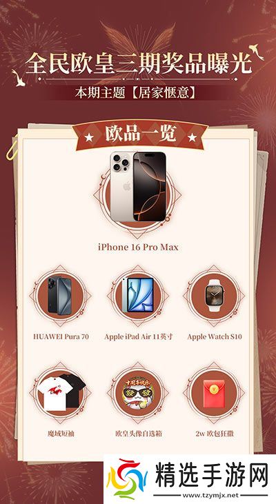 三期欧皇进行中！魔域口袋版万元豪礼花落谁家？