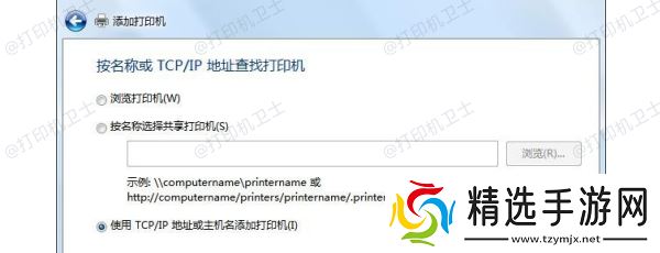 打印机的TCP/IP地址