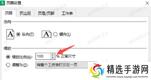 通过打印设置缩小文档