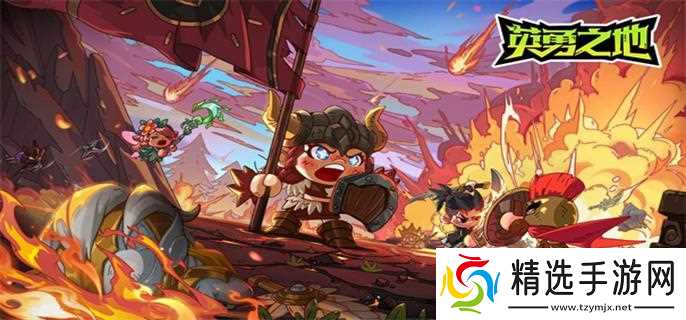 英勇之地新手怎么玩-新手玩法攻略