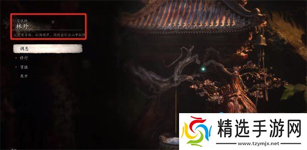 《黑神话悟空》广智位置介绍