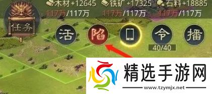 《率土之滨》沦陷了解救方法