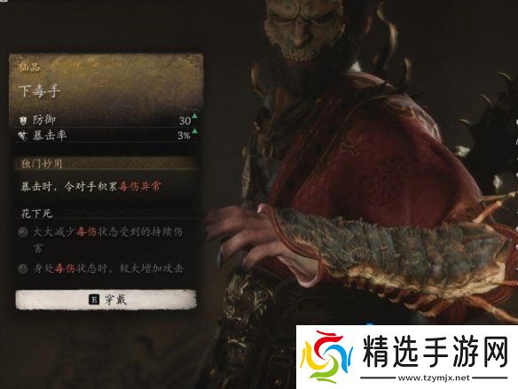 《黑神话悟空》下毒手‌获得方法