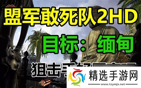 盟军敢死队2第五关,盟军敢死队2第五关为什么大象只能前后走