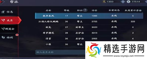 《流星蝴蝶剑手游》退出帮派方法