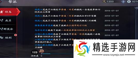 《流星蝴蝶剑手游》退出帮派方法