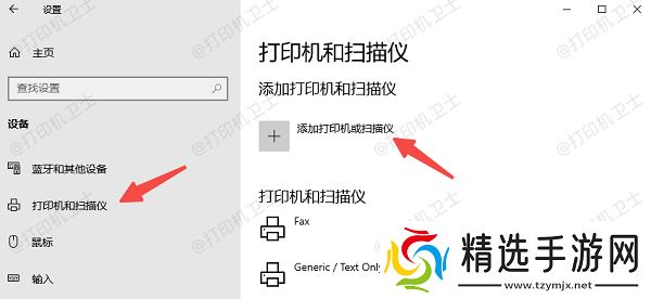 通过Windows设置添加打印机 通过Windows设置添加打印机