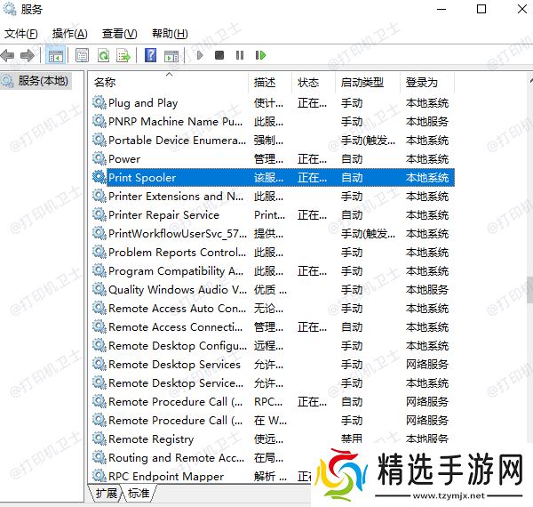 查找Print Spooler服务