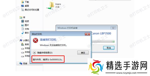 0x0000011b错误原因 0x0000011b错误原因