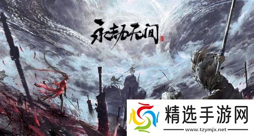 永劫无间值不值钱,永劫无间买多少钱的合适:游戏价格参考及评价