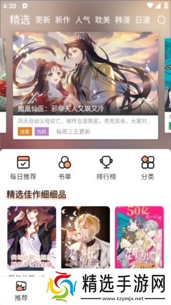 喵趣漫画官方正版