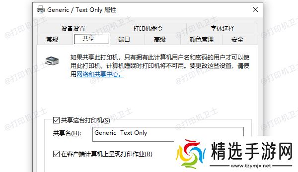 共享这台打印机 共享这台打印机