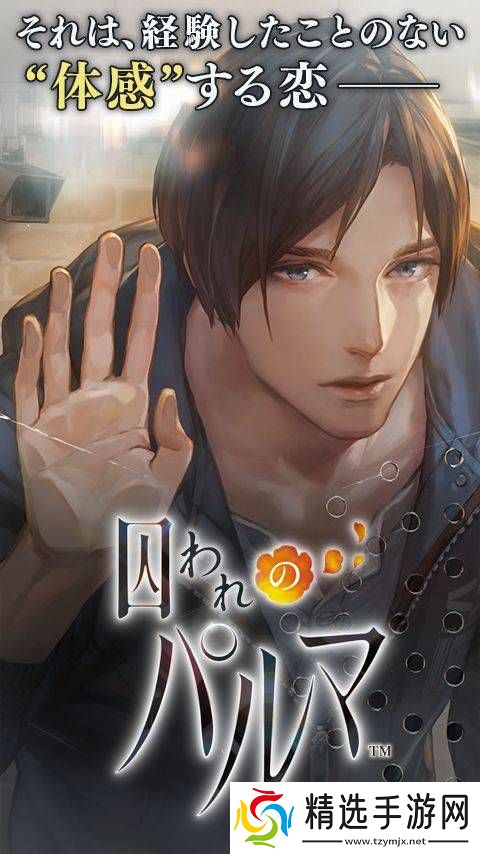 被囚禁于手中的你