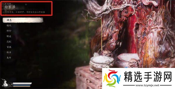 《黑神话悟空》白衣秀士位置介绍