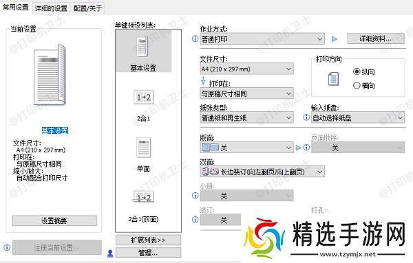 纸张设置问题 纸张设置问题